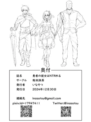 [粉末抹茶 (いなそつ)] 勇者の彼女はNTRれる [DL版]_62