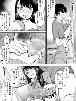[年上おねーさん天国 (呂垣天志、餃子定食)] ショタおねリアリティ_19