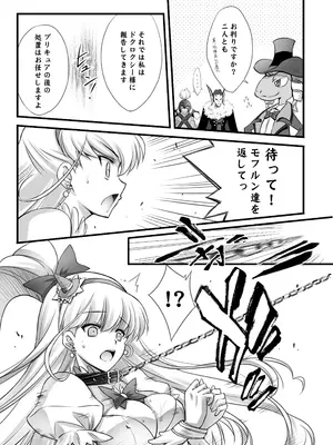 [ブルーガーネット (芹沢克己)] 魔女凌辱 (魔法つかいプリキュア!) [DL版]_07