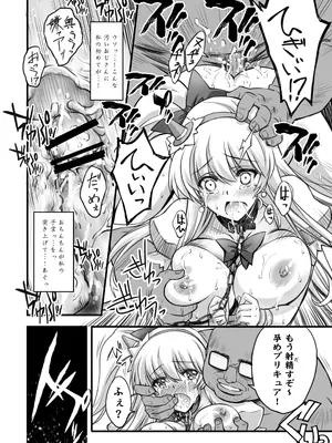 [ブルーガーネット (芹沢克己)] 魔女凌辱 (魔法つかいプリキュア!) [DL版]_18