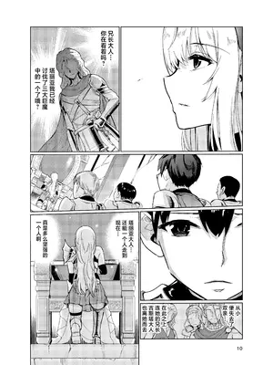 [レイドソックス (トリッキー)] 狂乱の討伐姫ダリア2 [中国翻訳] [DL版]_09