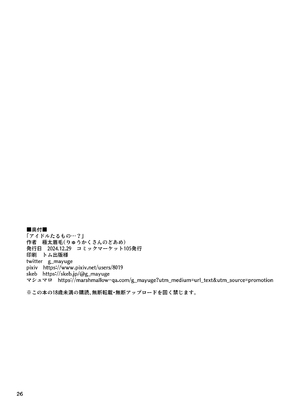 [りゅうかくさんのどあめ (極太眉毛)] アイドルたるもの…？ (ブルーアーカイブ)｜身为偶像该做的事…？ [欶澜汉化组] [DL版]_25
