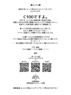 [しがみつきみずひき (のしがみ)] オナホメイドモードレッド_22