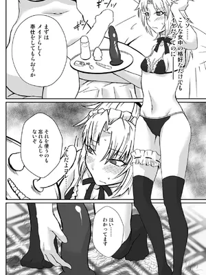 [しがみつきみずひき (のしがみ)] オナホメイドモードレッド_10