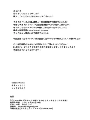 [むおとラボ (むおと)] デリヘル呼んだらサオリが来てそのままえっちするほん総集編 (ブルーアーカイブ) [DL版]_116