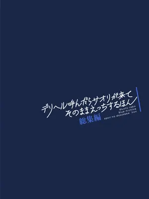 [むおとラボ (むおと)] デリヘル呼んだらサオリが来てそのままえっちするほん総集編 (ブルーアーカイブ) [DL版]_118
