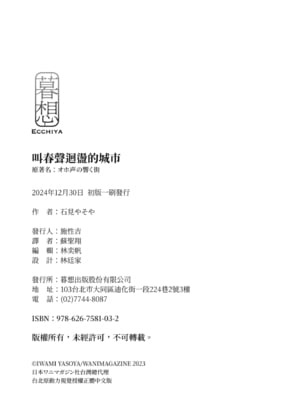 [石見やそや] オホ声の響く街 [中国翻訳] [無修正] [DL版]_162