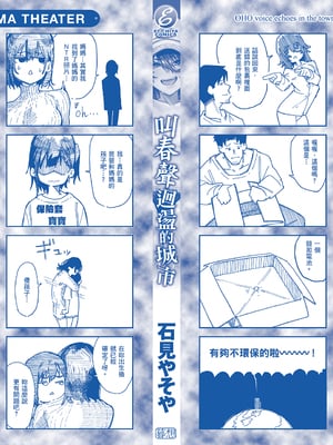 [石見やそや] オホ声の響く街 [中国翻訳] [無修正] [DL版]_165