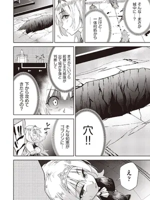 [テツナ] 異世界転移!ゴブリンに孕み袋として犯される日々_115
