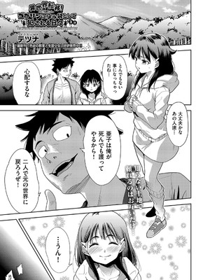 [テツナ] 異世界転移!ゴブリンに孕み袋として犯される日々_054
