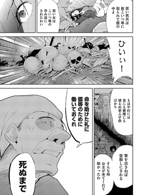[テツナ] 異世界転移!ゴブリンに孕み袋として犯される日々_092