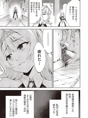 [テツナ] 異世界転移!ゴブリンに孕み袋として犯される日々_110