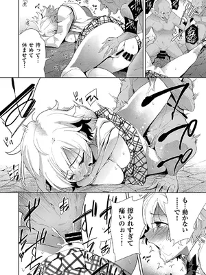 [テツナ] 異世界転移!ゴブリンに孕み袋として犯される日々_045
