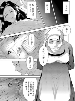 [テツナ] 異世界転移!ゴブリンに孕み袋として犯される日々_086