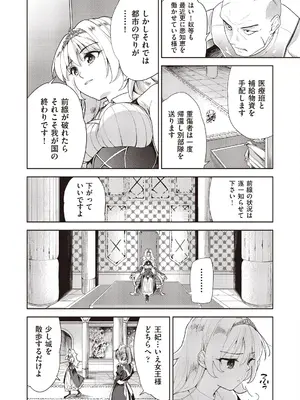 [テツナ] 異世界転移!ゴブリンに孕み袋として犯される日々_109
