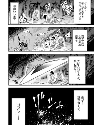 [テツナ] 異世界転移!ゴブリンに孕み袋として犯される日々_083