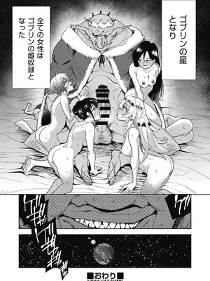 [テツナ] 異世界転移!ゴブリンに孕み袋として犯される日々_179