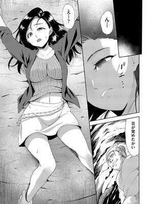 [テツナ] 異世界転移!ゴブリンに孕み袋として犯される日々_090