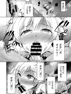 [テツナ] 異世界転移!ゴブリンに孕み袋として犯される日々_049