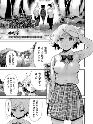 [テツナ] 異世界転移!ゴブリンに孕み袋として犯される日々_034