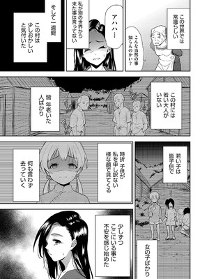 [テツナ] 異世界転移!ゴブリンに孕み袋として犯される日々_088