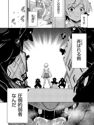 [テツナ] 異世界転移!ゴブリンに孕み袋として犯される日々_039