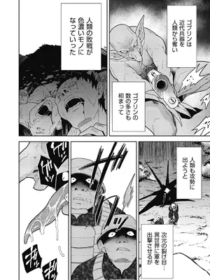 [テツナ] 異世界転移!ゴブリンに孕み袋として犯される日々_157