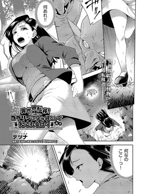 [テツナ] 異世界転移!ゴブリンに孕み袋として犯される日々_084