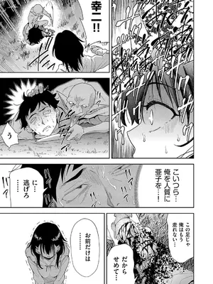 [テツナ] 異世界転移!ゴブリンに孕み袋として犯される日々_060
