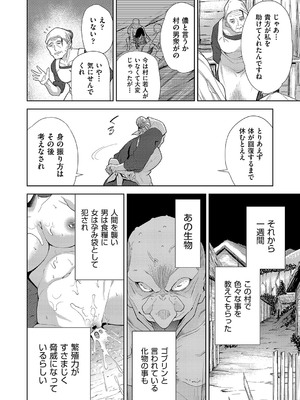 [テツナ] 異世界転移!ゴブリンに孕み袋として犯される日々_087