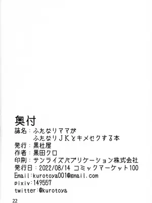 [黒杜屋 (黒田クロ)] ふたなりママがふたなりJKとキメセクする本｜扶她妈妈X扶她JK [K记翻译]_23