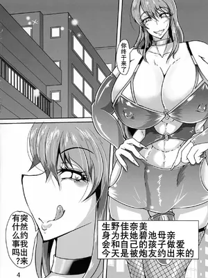 [黒杜屋 (黒田クロ)] ふたなりママがふたなりJKとキメセクする本｜扶她妈妈X扶她JK [K记翻译]_05