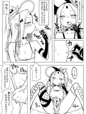 [あぼかど茶屋 (よこしま小石)] ワルイコアビーワカラセノミコン (Fate／Grand Order) [DL版]_07