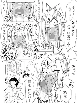 [あぼかど茶屋 (よこしま小石)] ワルイコアビーワカラセノミコン (Fate／Grand Order) [DL版]_13