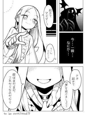[あぼかど茶屋 (よこしま小石)] ワルイコアビーワカラセノミコン (Fate／Grand Order) [DL版]_18