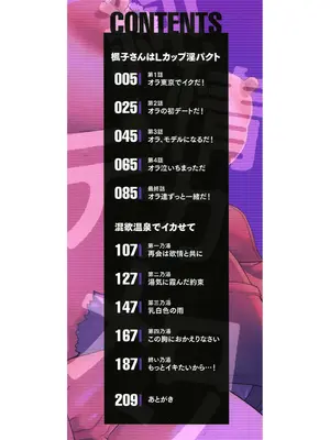 [琴義弓介] 楓子さんはLカップ淫パクト (純情デカメロン)｜和L罩杯枫子同学的淫乱关系 [茄某人个人汉化] [DL版]_004