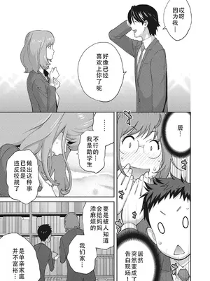 [琴義弓介] 楓子さんはLカップ淫パクト (純情デカメロン)｜和L罩杯枫子同学的淫乱关系 [茄某人个人汉化] [DL版]_077