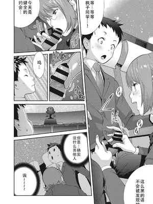 [琴義弓介] 楓子さんはLカップ淫パクト (純情デカメロン)｜和L罩杯枫子同学的淫乱关系 [茄某人个人汉化] [DL版]_036