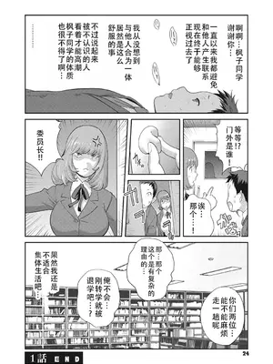 [琴義弓介] 楓子さんはLカップ淫パクト (純情デカメロン)｜和L罩杯枫子同学的淫乱关系 [茄某人个人汉化] [DL版]_026