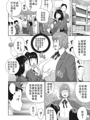 [琴義弓介] 楓子さんはLカップ淫パクト (純情デカメロン)｜和L罩杯枫子同学的淫乱关系 [茄某人个人汉化] [DL版]_032