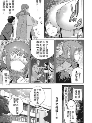 [琴義弓介] 楓子さんはLカップ淫パクト (純情デカメロン)｜和L罩杯枫子同学的淫乱关系 [茄某人个人汉化] [DL版]_009
