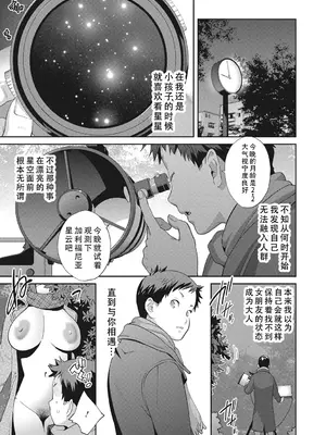 [琴義弓介] 楓子さんはLカップ淫パクト (純情デカメロン)｜和L罩杯枫子同学的淫乱关系 [茄某人个人汉化] [DL版]_007