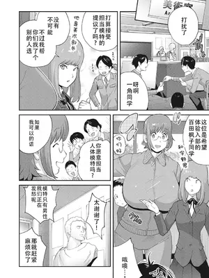 [琴義弓介] 楓子さんはLカップ淫パクト (純情デカメロン)｜和L罩杯枫子同学的淫乱关系 [茄某人个人汉化] [DL版]_050