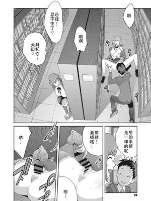 [琴義弓介] 楓子さんはLカップ淫パクト (純情デカメロン)｜和L罩杯枫子同学的淫乱关系 [茄某人个人汉化] [DL版]_080