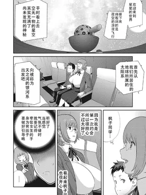 [琴義弓介] 楓子さんはLカップ淫パクト (純情デカメロン)｜和L罩杯枫子同学的淫乱关系 [茄某人个人汉化] [DL版]_034