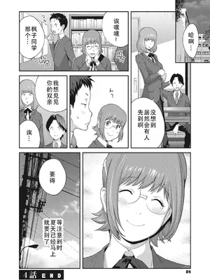 [琴義弓介] 楓子さんはLカップ淫パクト (純情デカメロン)｜和L罩杯枫子同学的淫乱关系 [茄某人个人汉化] [DL版]_086