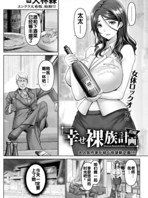[大林森] 幸せ裸族計画[中国翻訳]_010