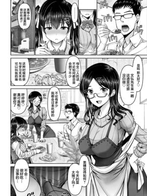 [大林森] マン×デレ [禁漫天堂*灰羽社汉化组]_030