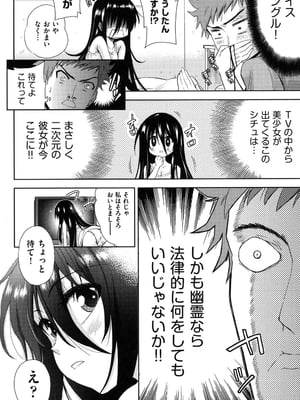 [テツナ] 二次元彼女 [DL版]_007