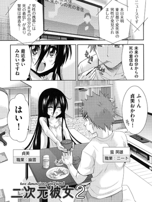[テツナ] 二次元彼女 [DL版]_026